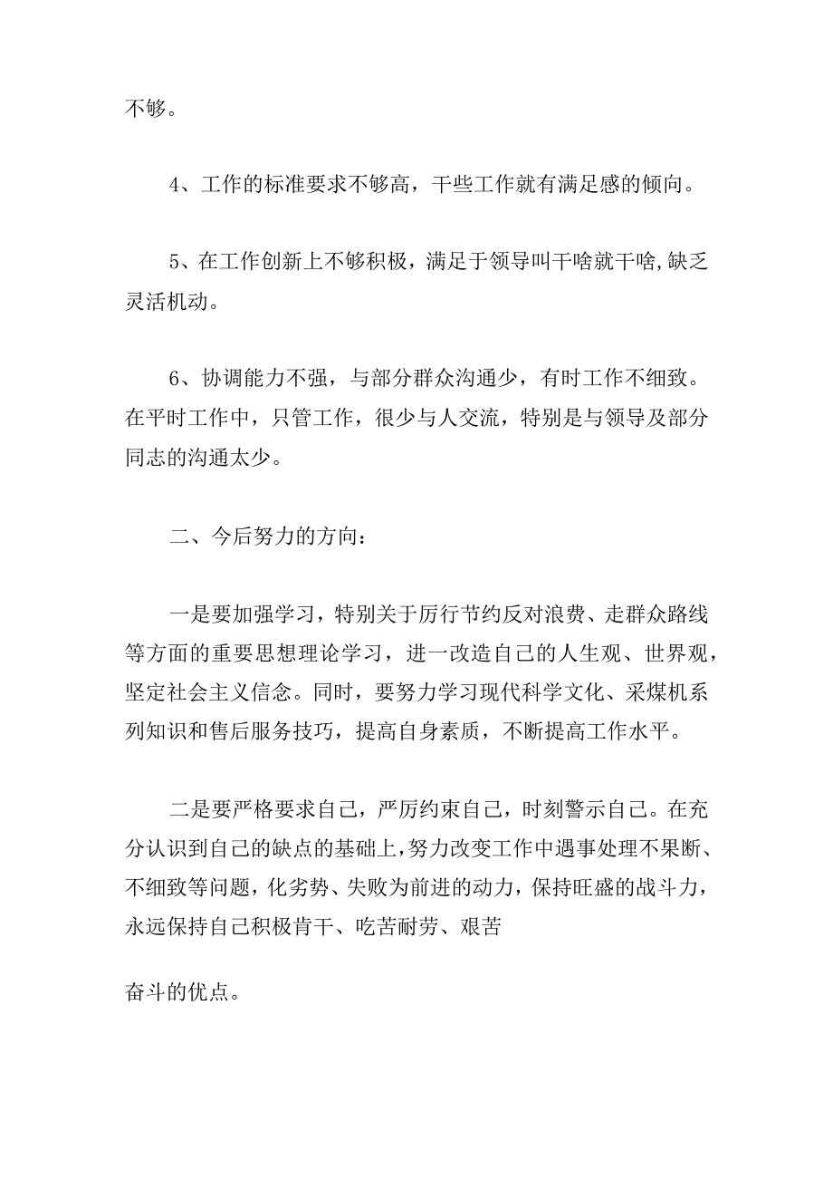 2024年民主生活会自我剖析材料范文参考六篇.docx_第2页