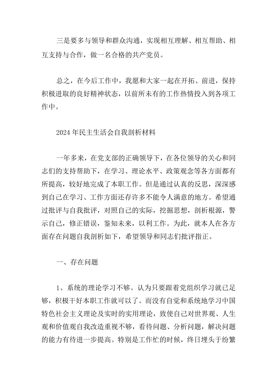 2024年民主生活会自我剖析材料范文参考六篇.docx_第3页