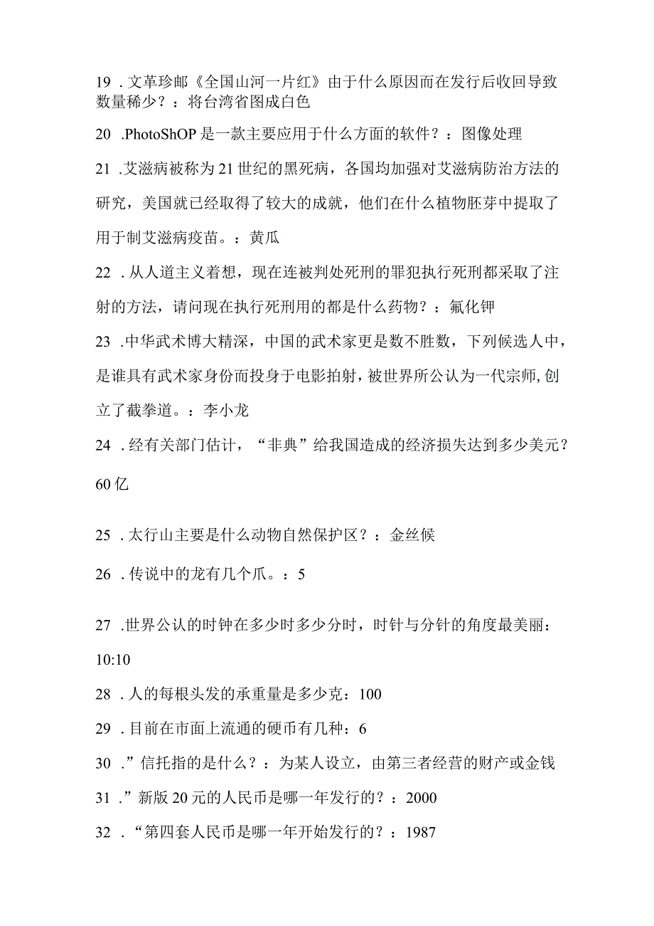 2024届国家公务员考试公共基础知识精选题库及答案(共530题).docx_第2页