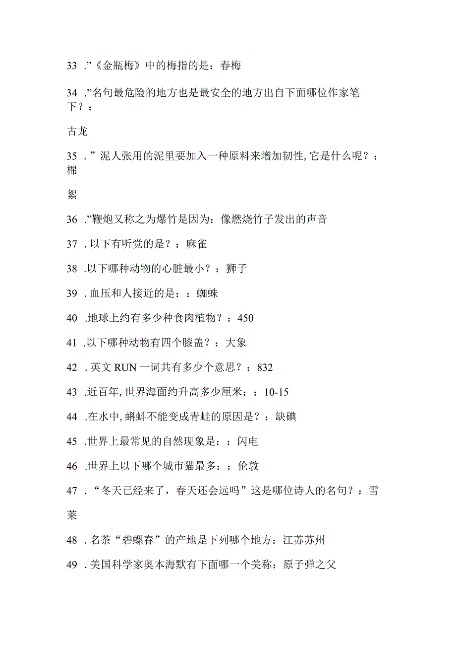 2024届国家公务员考试公共基础知识精选题库及答案(共530题).docx_第3页