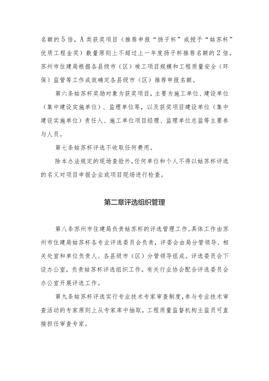 《苏州市“姑苏杯”优质工程奖评审办法（修订版）》2024.docx_第2页