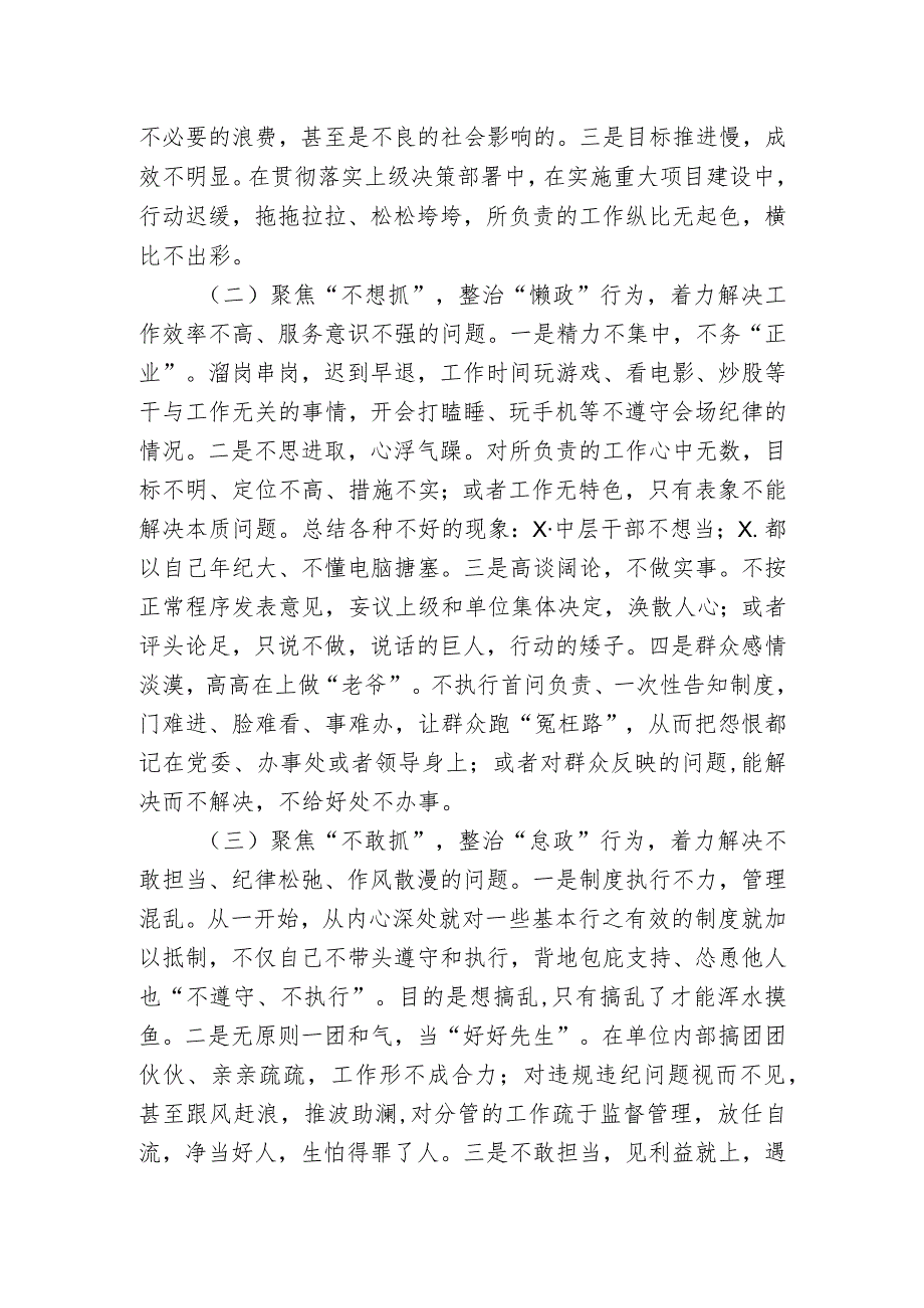 465、关于开展庸政懒政怠政专项整治工作实施方案.docx_第2页