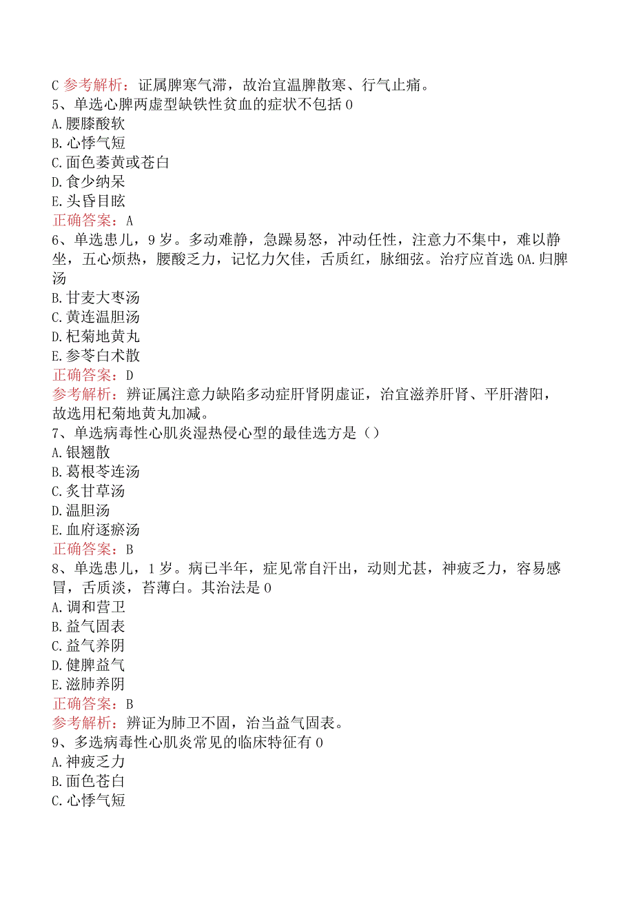 中医儿科(医学高级)：心肝病证考试资料及答案解析.docx_第2页