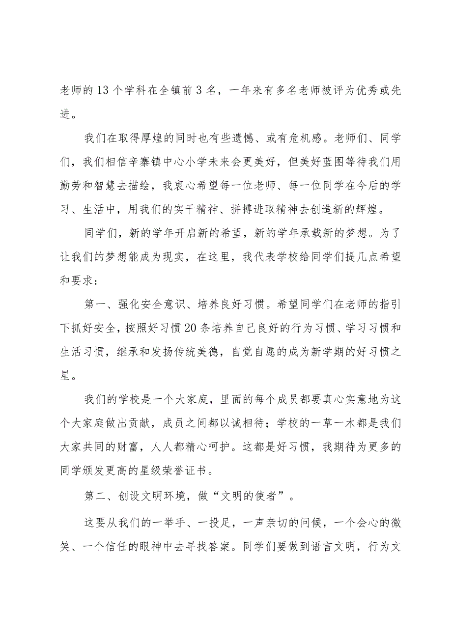 2024年小学开学典礼校长发言稿（35篇）.docx_第2页