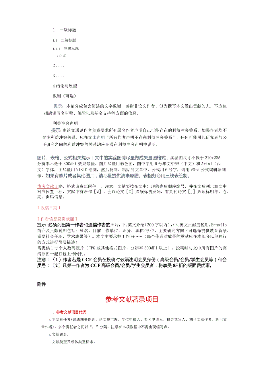 《数据与计算发展前沿》论文投稿模板.docx_第2页