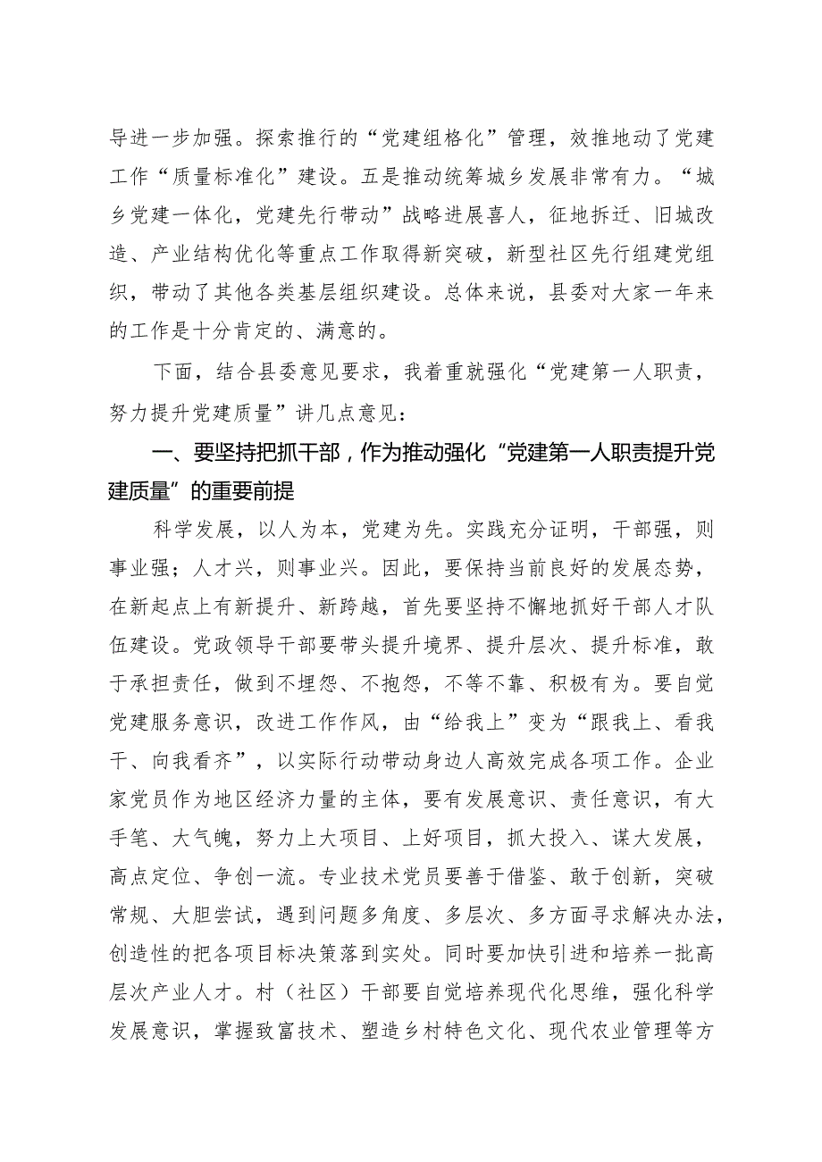 20200104笔友分享党建工作述职点评讲话.docx_第2页