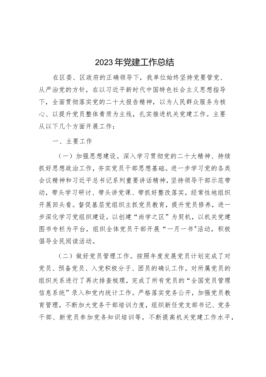 2023年党建工作总结&某市乡村振兴典型经验材料.docx_第1页