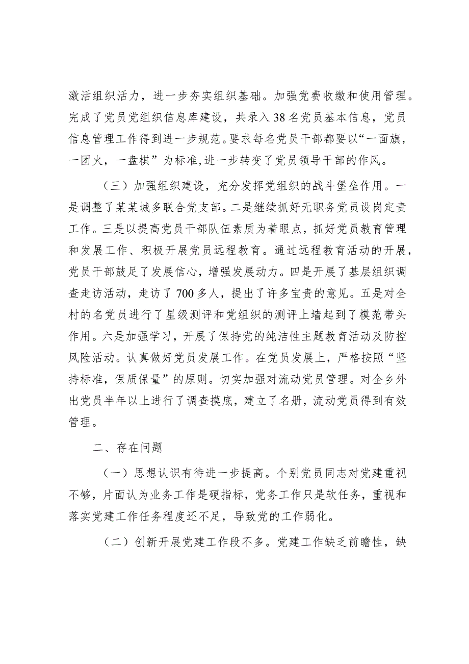 2023年党建工作总结&某市乡村振兴典型经验材料.docx_第2页