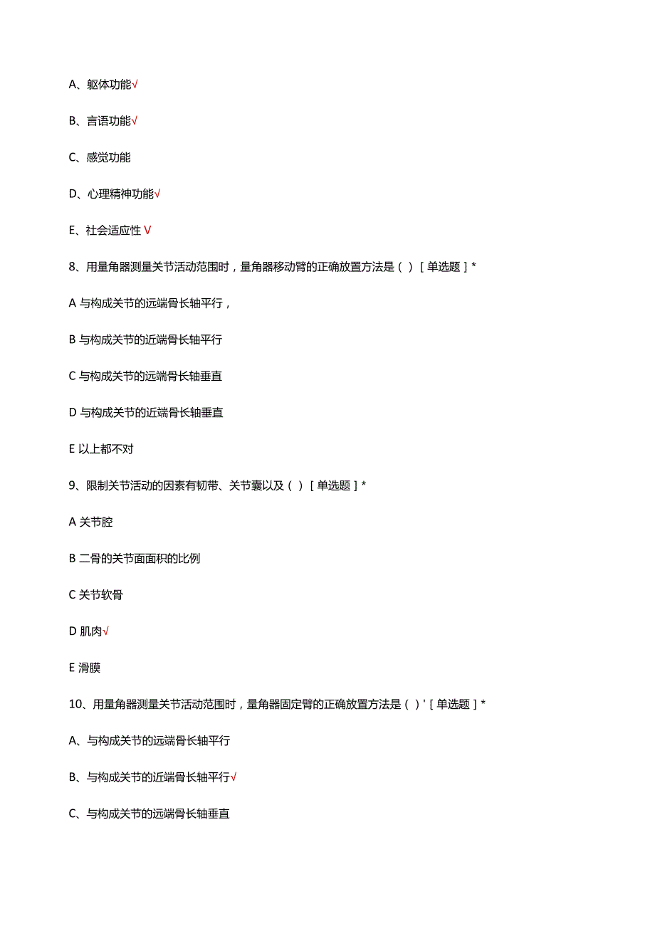 2024年康复评定专项理论考核试题及答案.docx_第3页