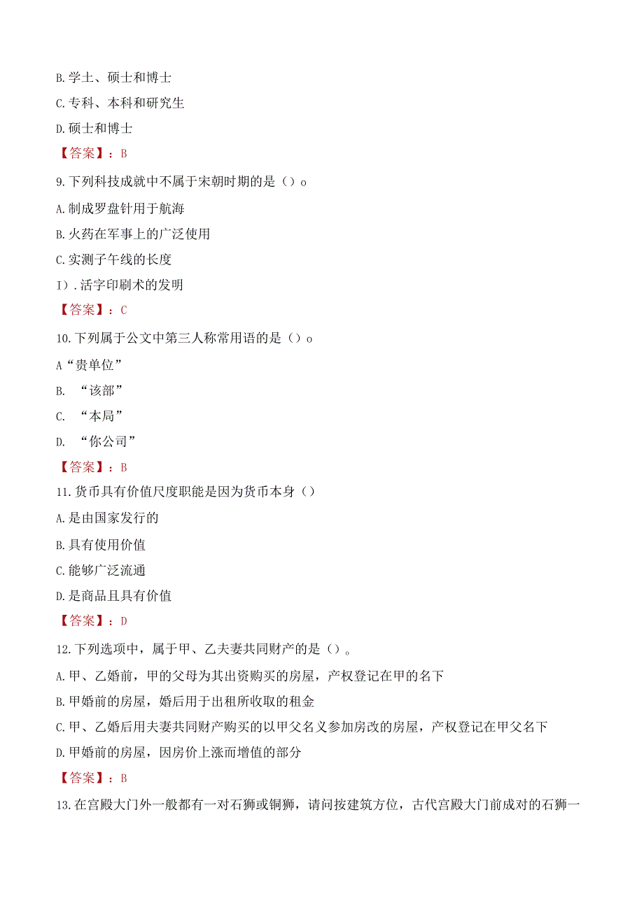 2023年西南林业大学招聘考试真题.docx_第3页