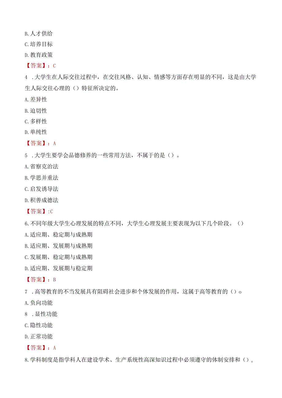 2023年中原工学院招聘考试真题.docx_第2页