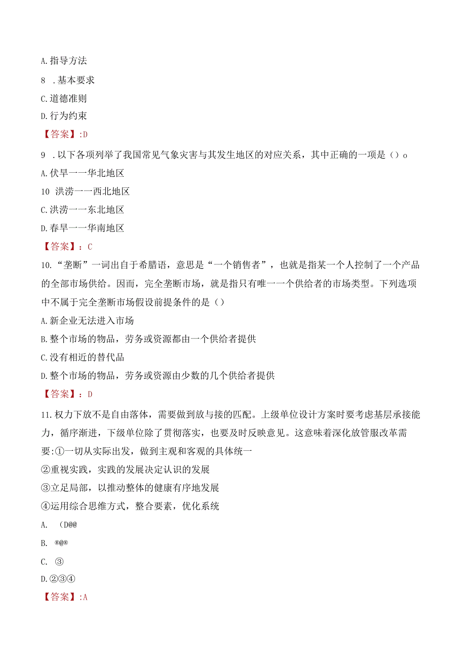 2023年中原工学院招聘考试真题.docx_第3页