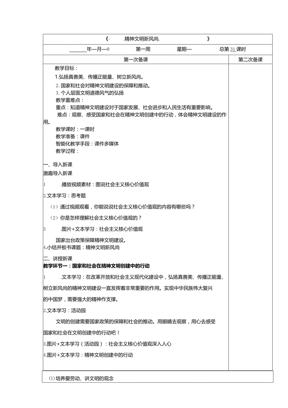 五年级下册道德与法治第12课《富起来到强起来》教案教学设计（第2课时）.docx_第1页