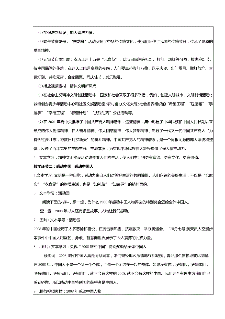 五年级下册道德与法治第12课《富起来到强起来》教案教学设计（第2课时）.docx_第2页