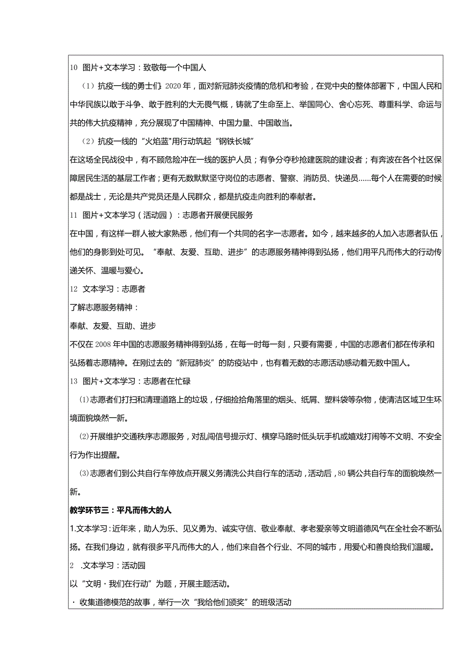 五年级下册道德与法治第12课《富起来到强起来》教案教学设计（第2课时）.docx_第3页