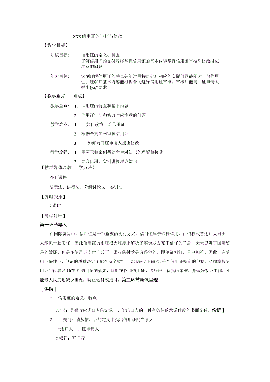 2公开课教案教学设计课件资料.docx_第1页