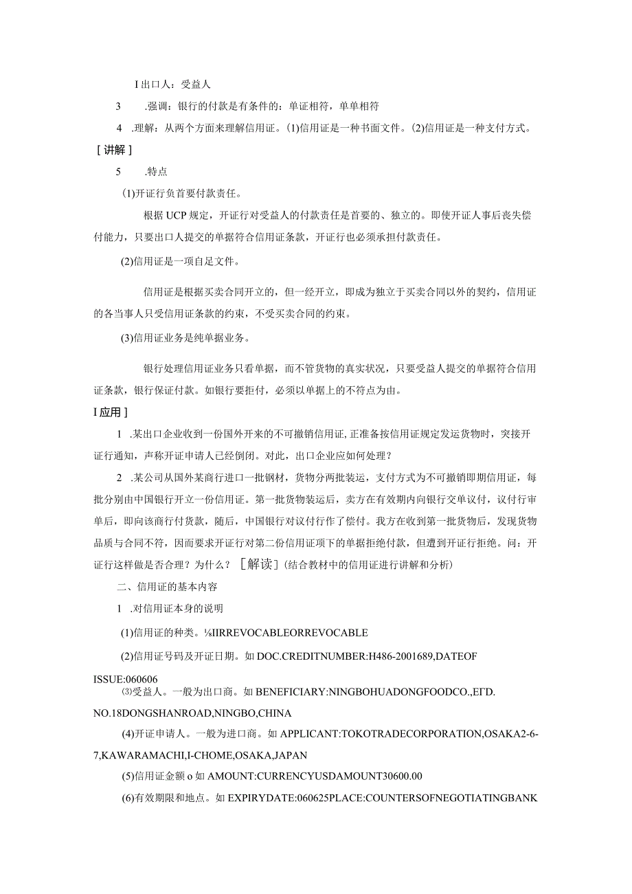 2公开课教案教学设计课件资料.docx_第2页