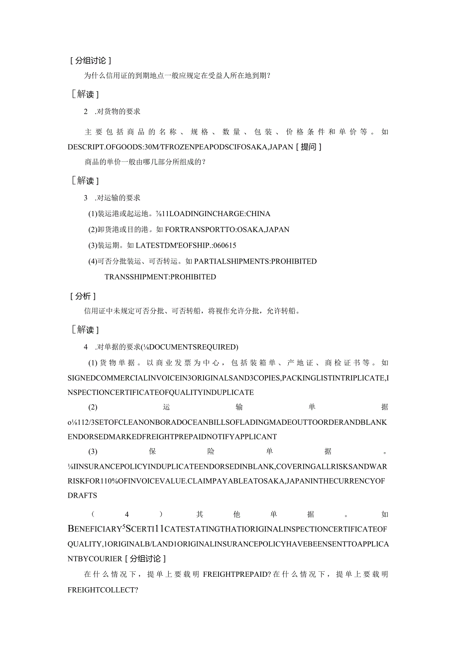 2公开课教案教学设计课件资料.docx_第3页