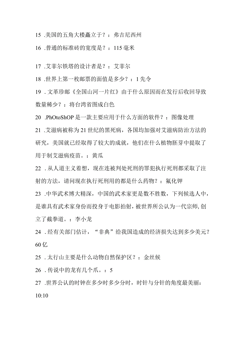 2024届国家公务员考试公共基础知识精选题库及答案(共650题).docx_第2页