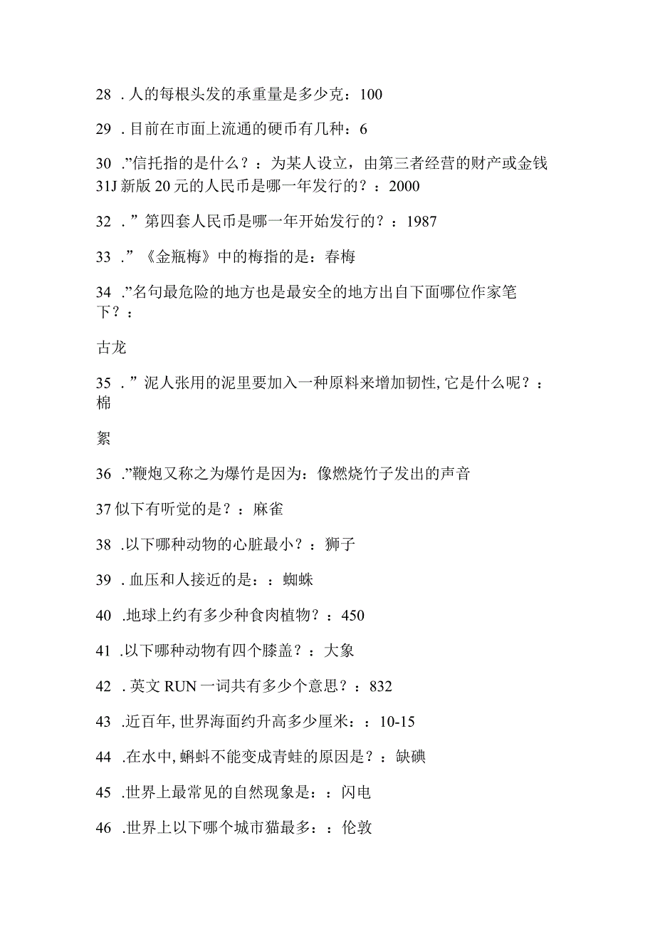 2024届国家公务员考试公共基础知识精选题库及答案(共650题).docx_第3页