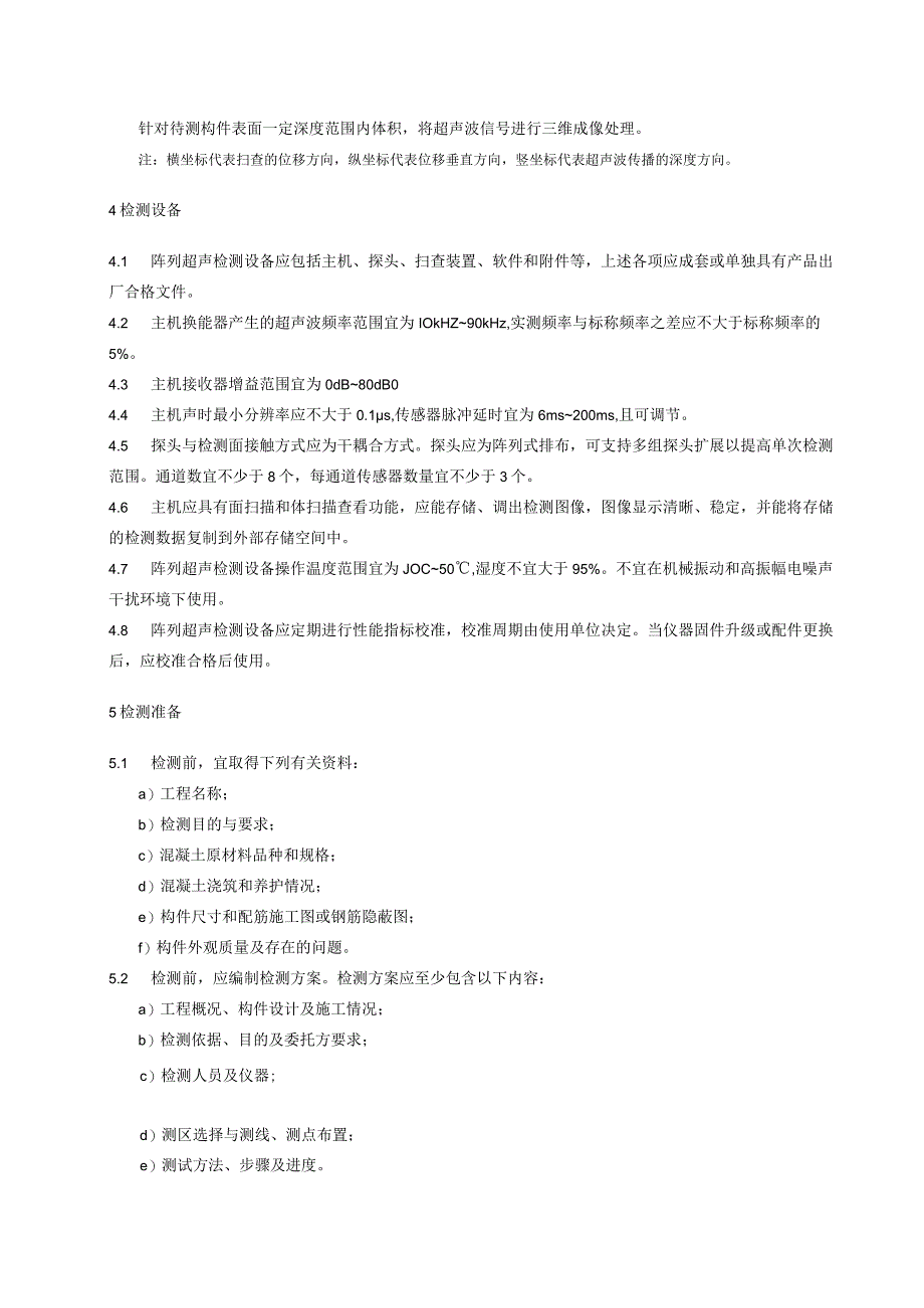 《公路工程水泥混凝土缺陷阵列超声法检测技术规程》.docx_第3页