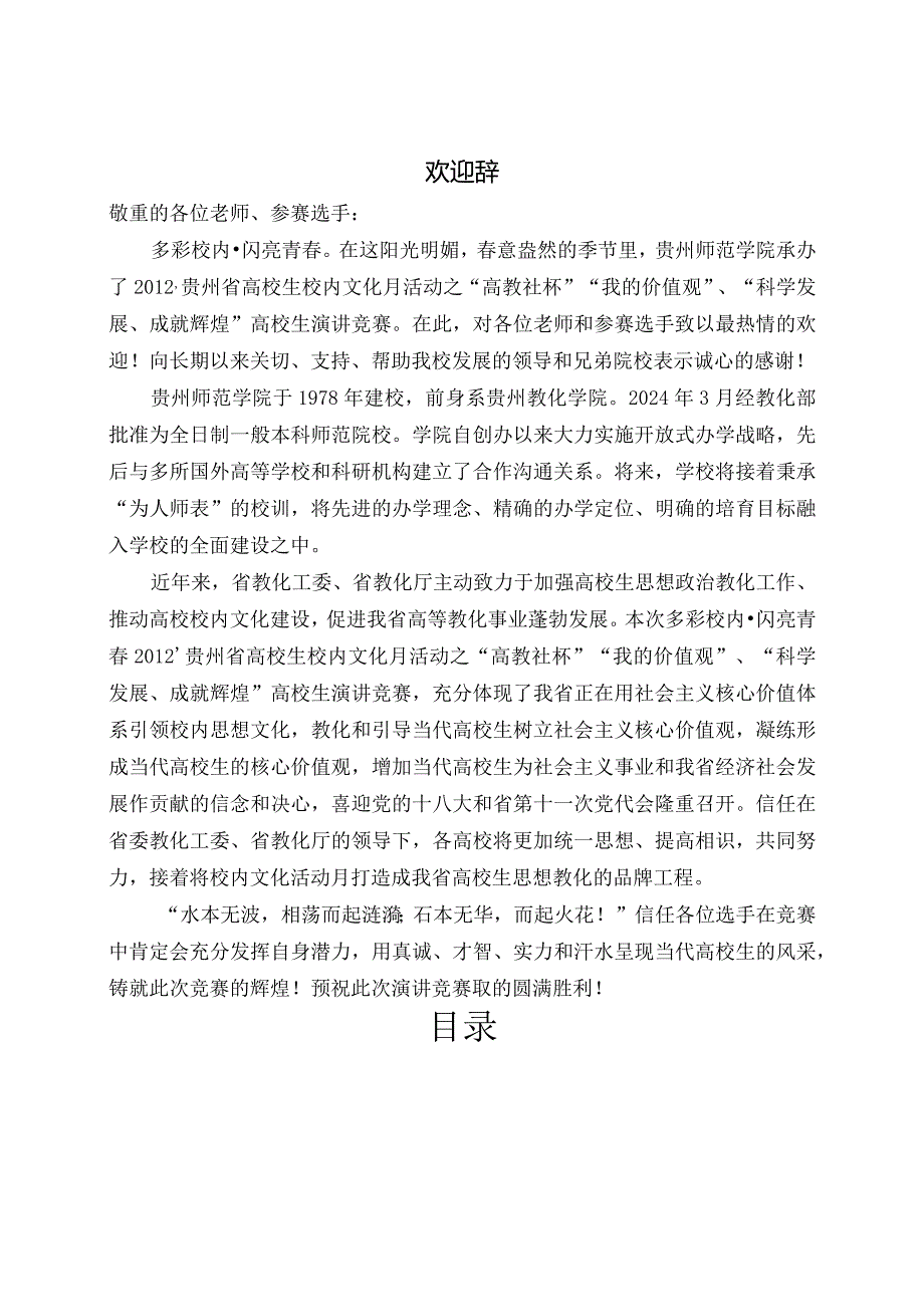 2024’贵州省大学生校园文化月活动之高教社杯大学生演讲比赛方案.docx_第2页