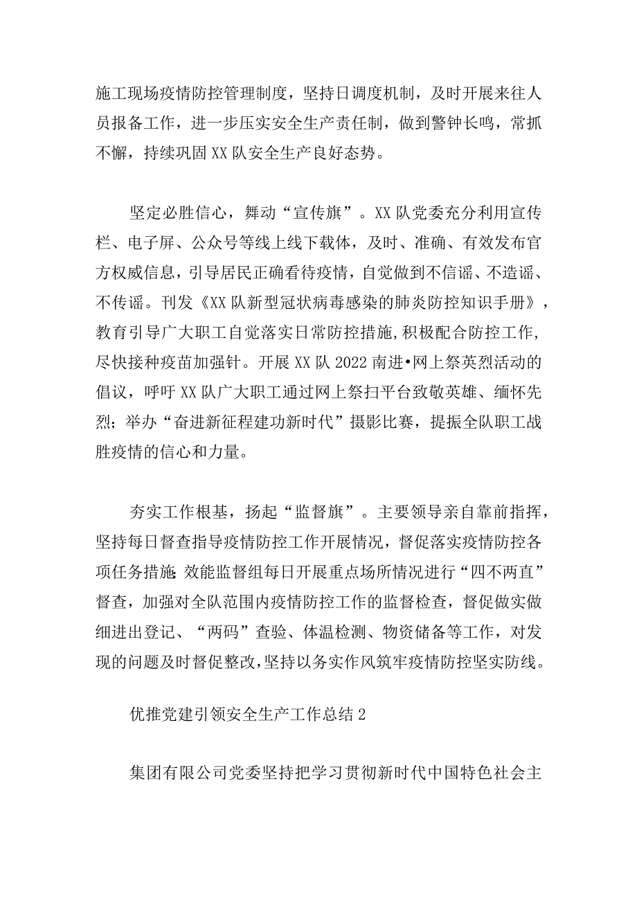 优推党建引领安全生产工作总结3篇汇总.docx_第3页