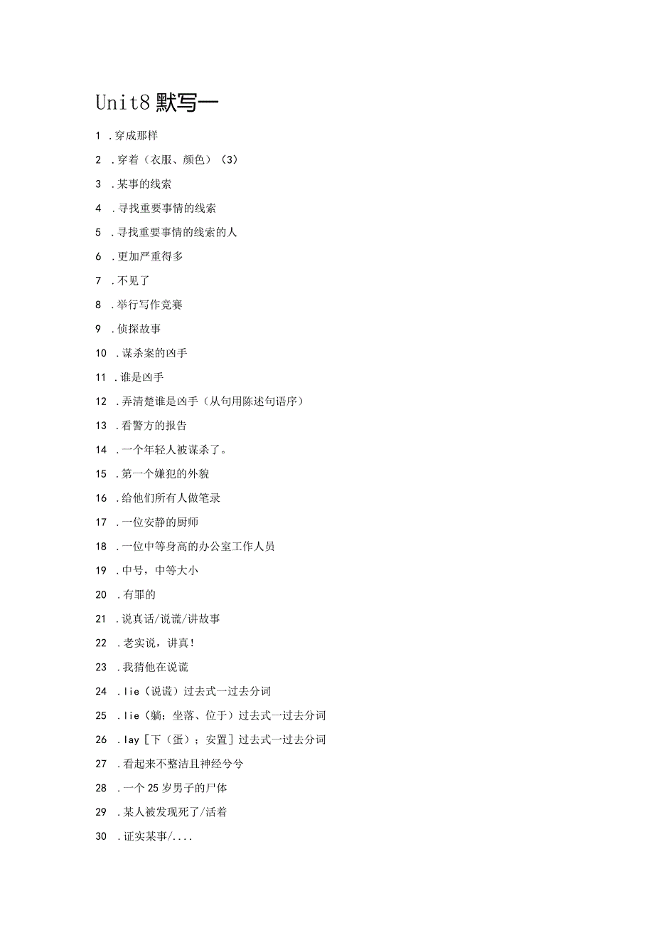 Unit8重点短语默写.docx_第1页