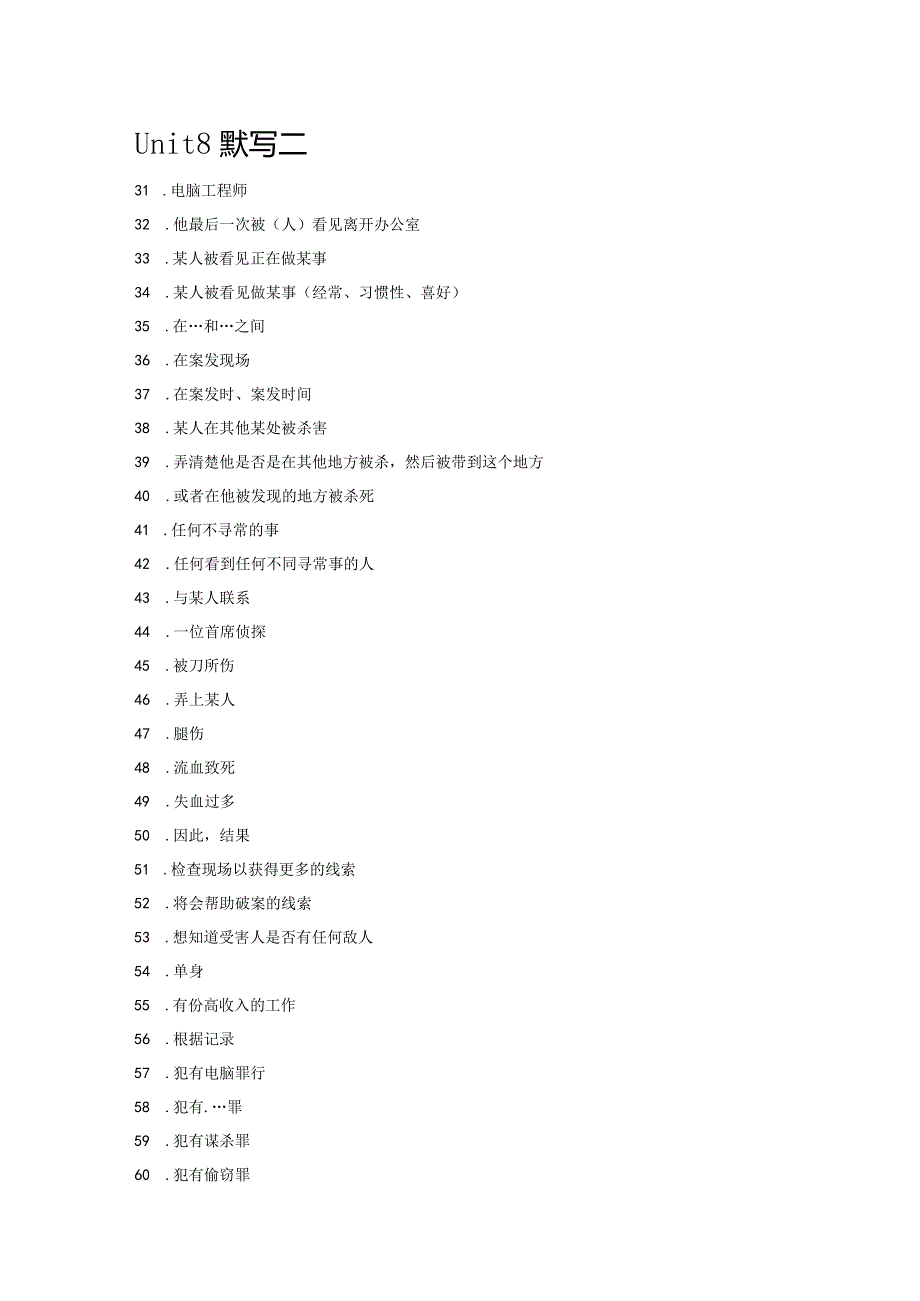 Unit8重点短语默写.docx_第2页