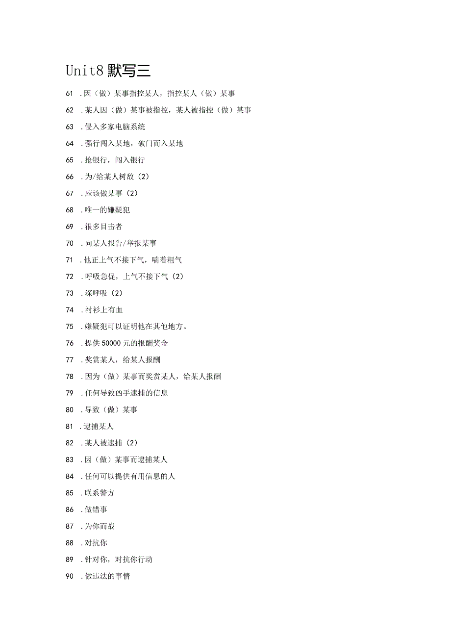 Unit8重点短语默写.docx_第3页