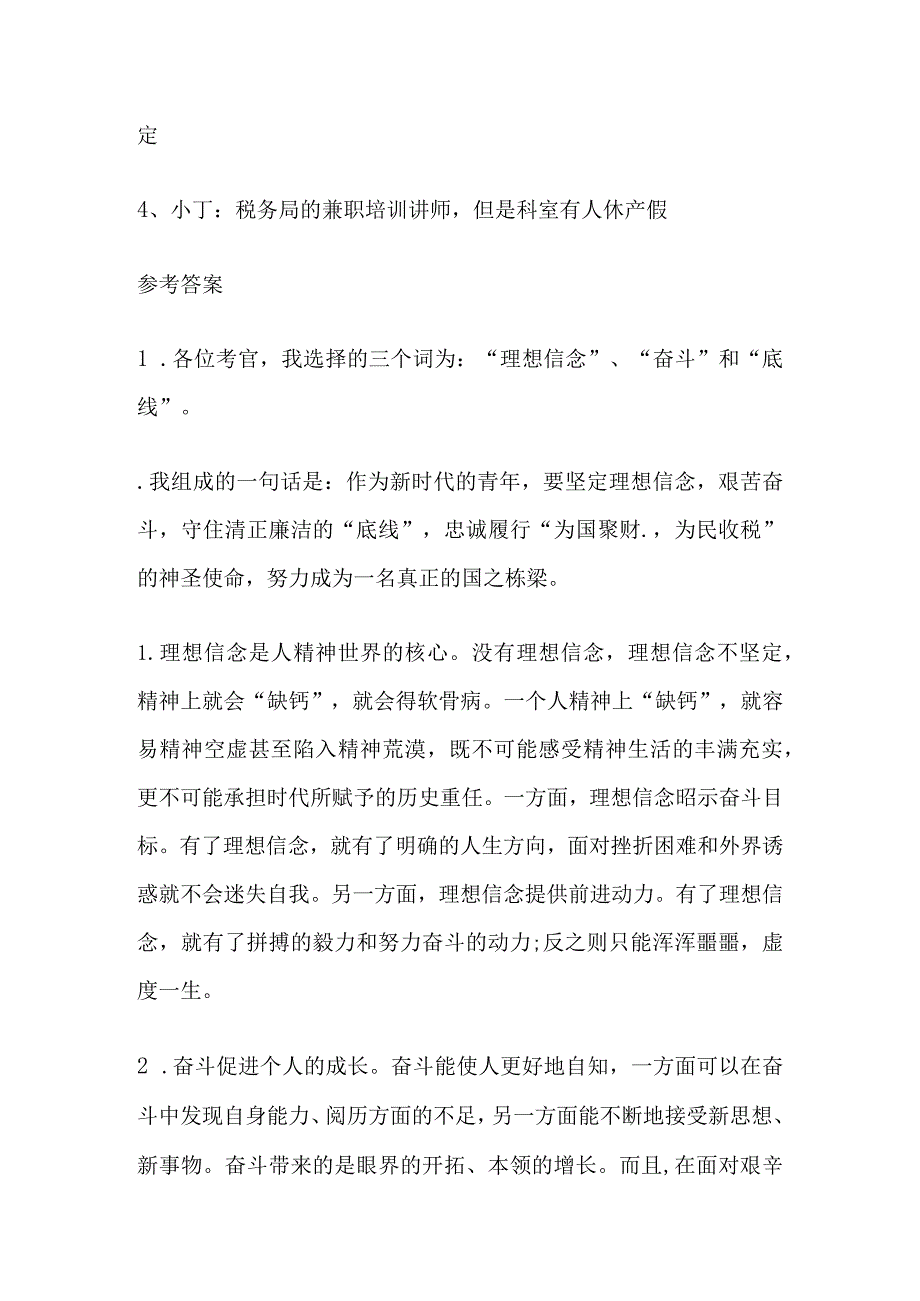 2022-2023年国考税务真题及参考答案.docx_第2页