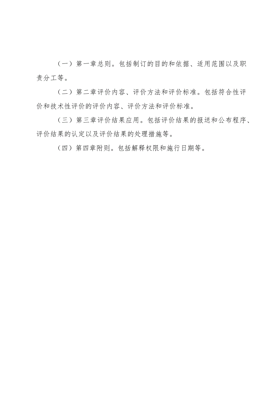 《广东省水利厅水利工程勘察设计成果质量评价管理办法（试行）》编制说明.docx_第2页