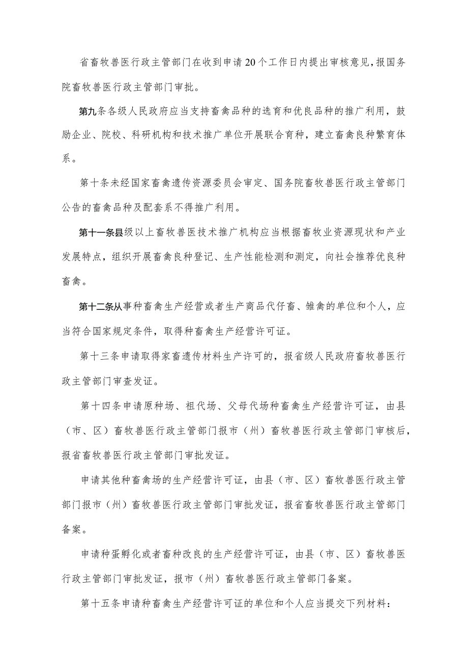 《甘肃省种畜禽管理办法》（2019年12月23日甘肃省人民政府令第153号修正）.docx_第3页