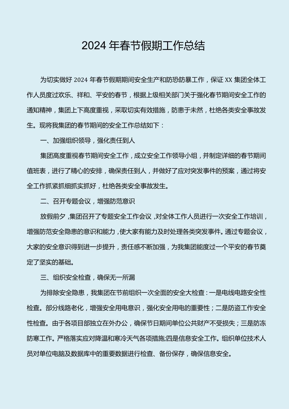 2024春节后复工复产工作方案（全面）.docx_第2页