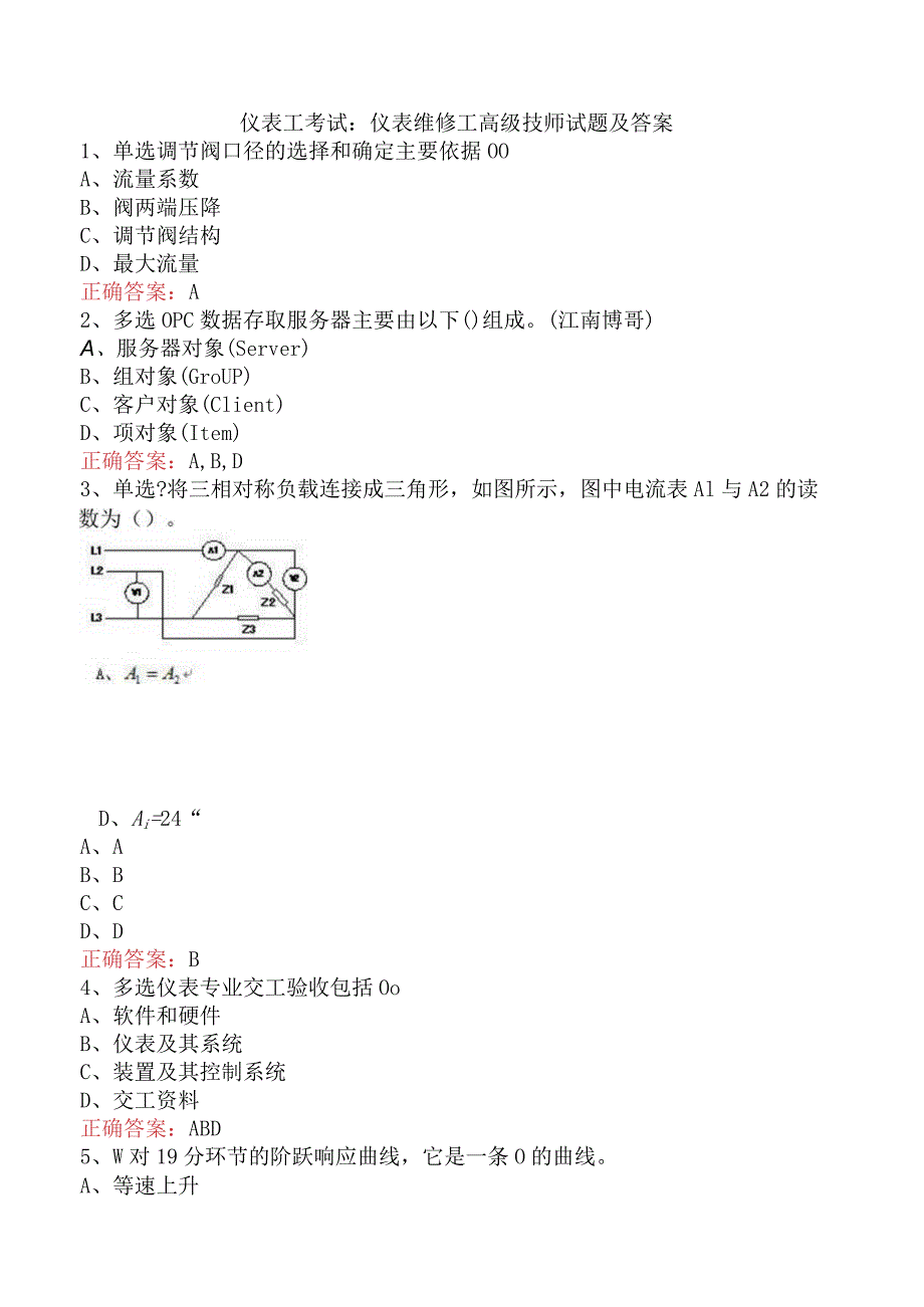 仪表工考试：仪表维修工高级技师试题及答案.docx_第1页