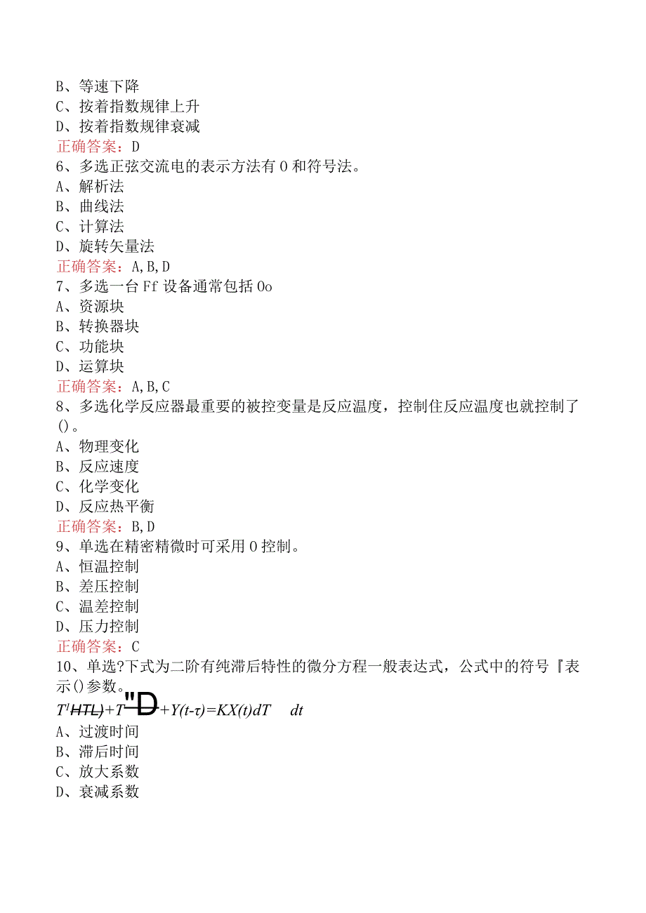 仪表工考试：仪表维修工高级技师试题及答案.docx_第2页