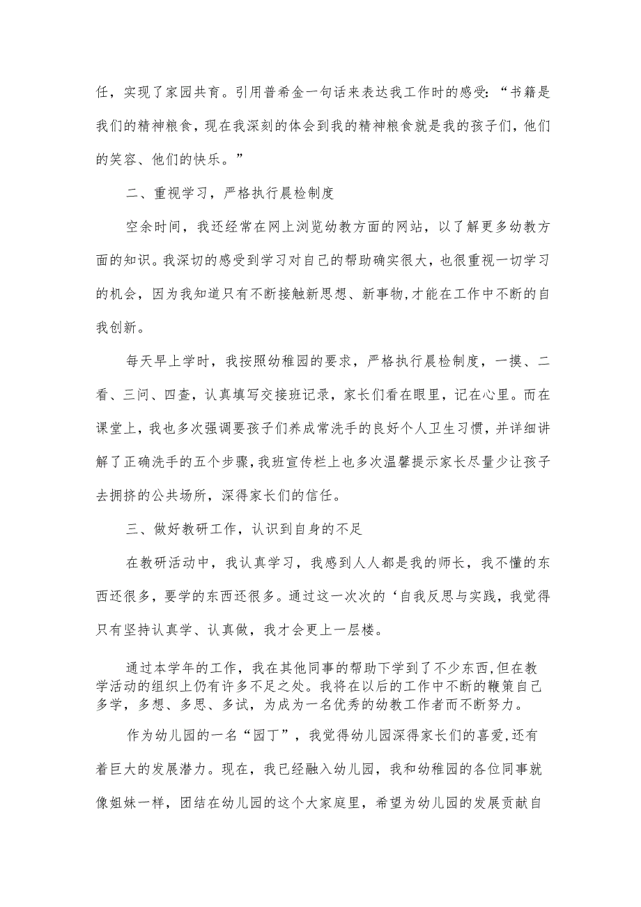 2023年教师年终总结大全15篇.docx_第2页