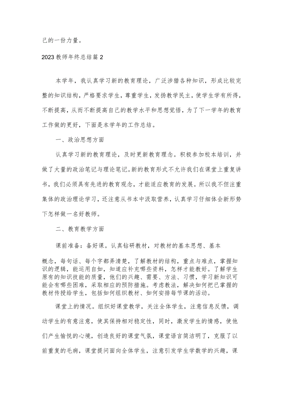 2023年教师年终总结大全15篇.docx_第3页