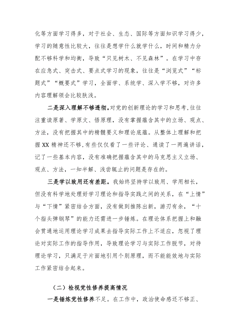 2023年主题教育专题组织生活会“四个检视”个人对照检查材料范文.docx_第3页