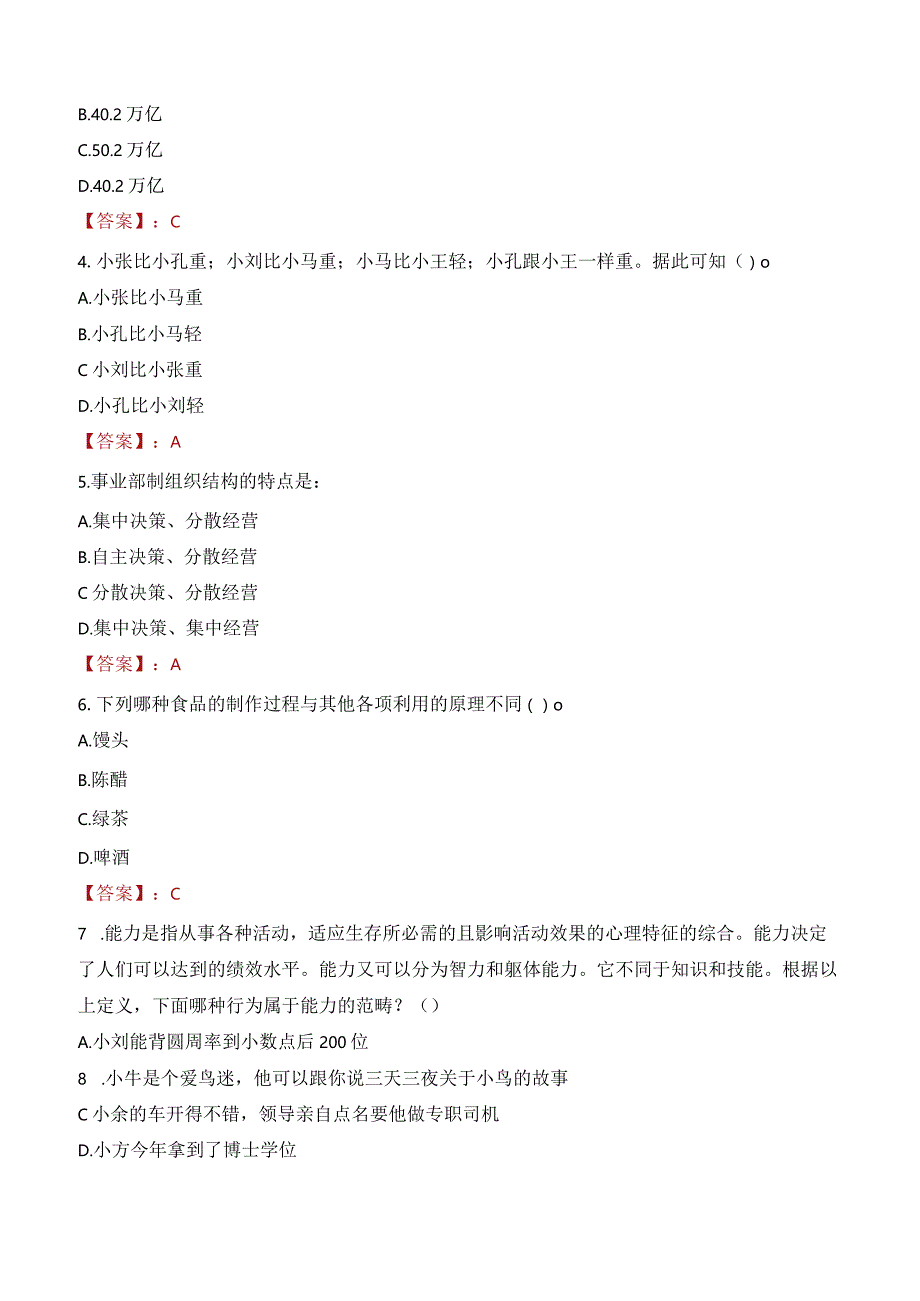 2023年广州市天河区黄村街道工作人员招聘考试试题真题.docx_第2页