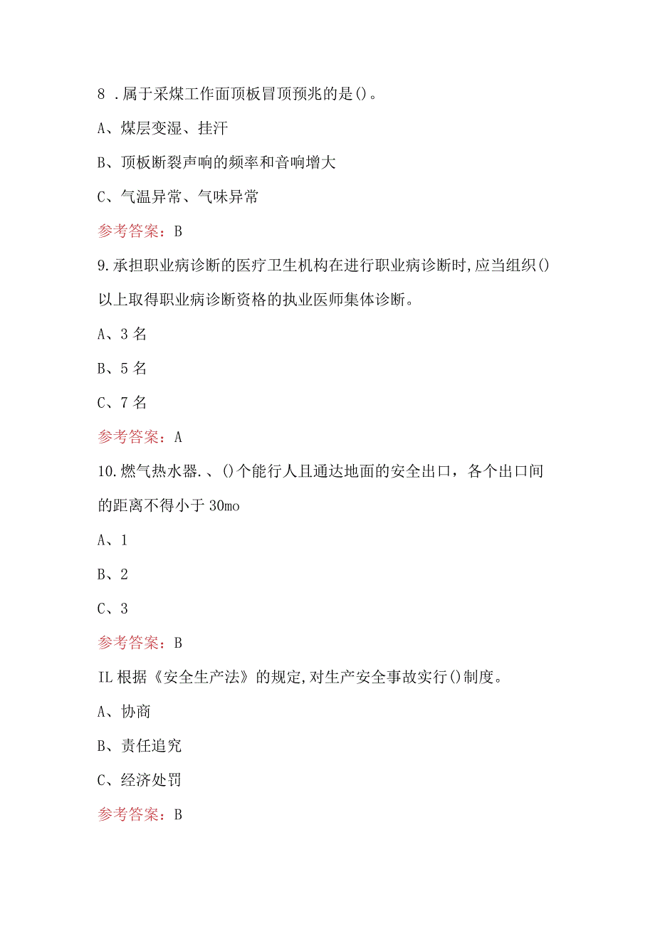 2024年煤矿企业入矿新员工培训考试题库及答案（含各题型）.docx_第3页