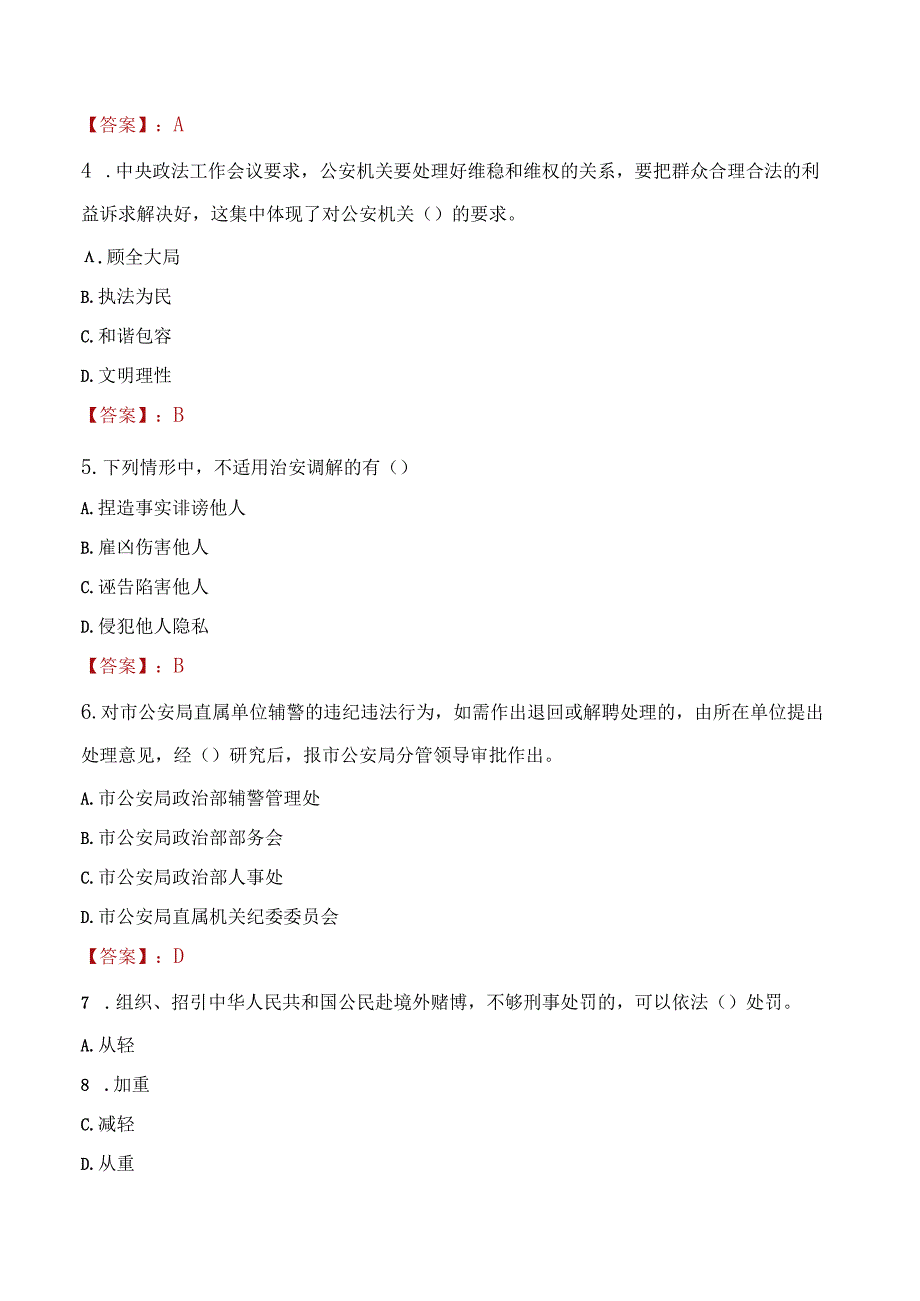 2023年怀化市招聘警务辅助人员考试真题及答案.docx_第2页