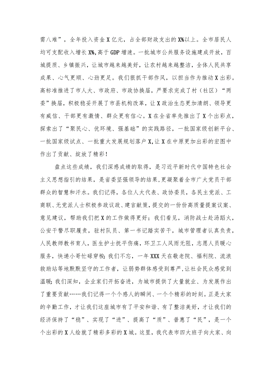 2020011603在2020年全市各界人士新春茶话会上的致辞.docx_第2页