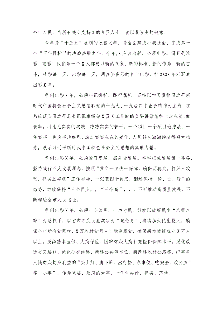 2020011603在2020年全市各界人士新春茶话会上的致辞.docx_第3页