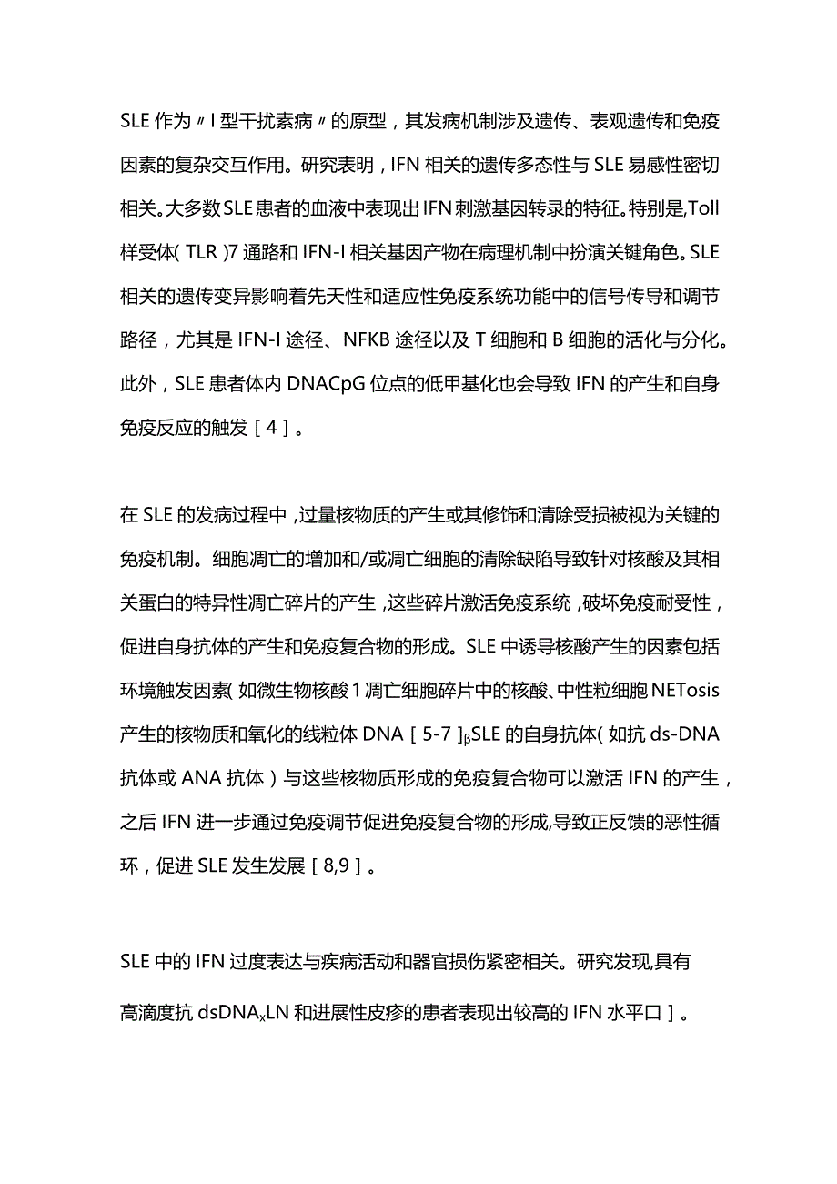 2024阿尼鲁单抗治疗系统性红斑狼疮的前沿进展.docx_第3页