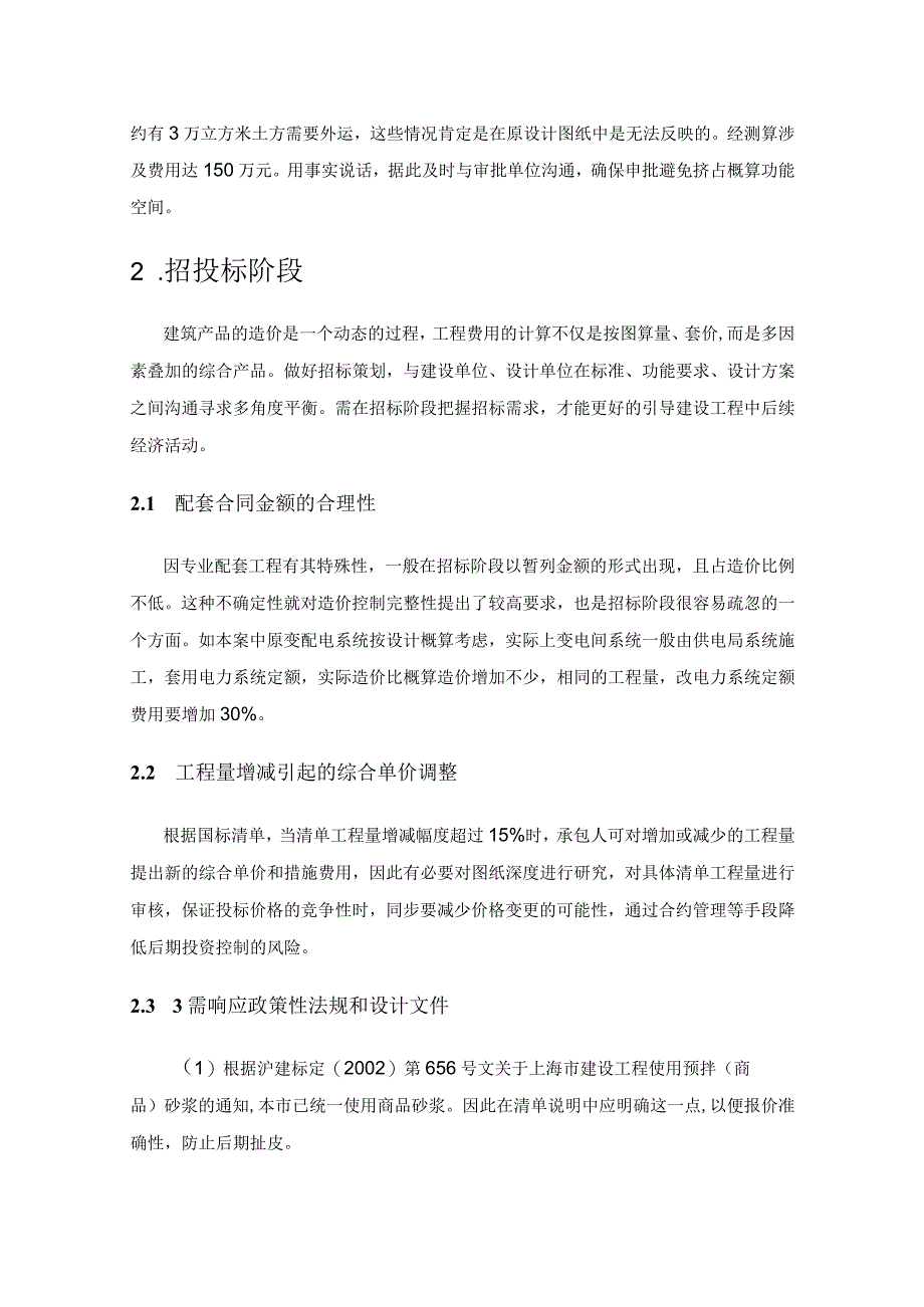 P+R交通枢纽项目全过程投资控制重点及解决方案.docx_第3页