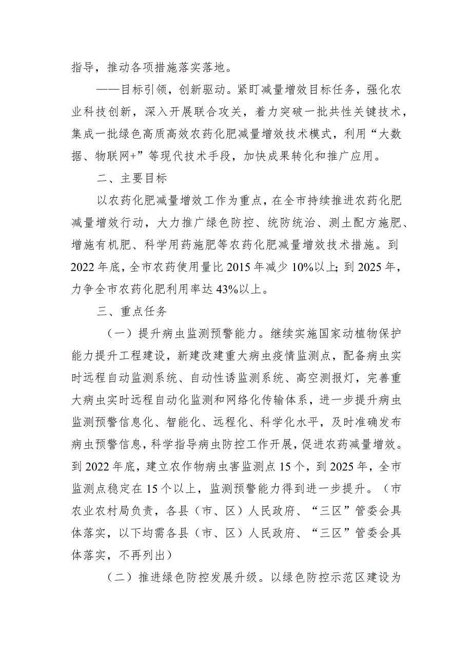 gh市深入打好污染防治攻坚战农药化肥减量化专项行动实施方案.docx_第2页