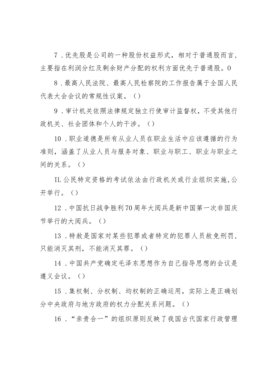 2015年山东潍坊临朐县事业单位招聘考试真题.docx_第2页