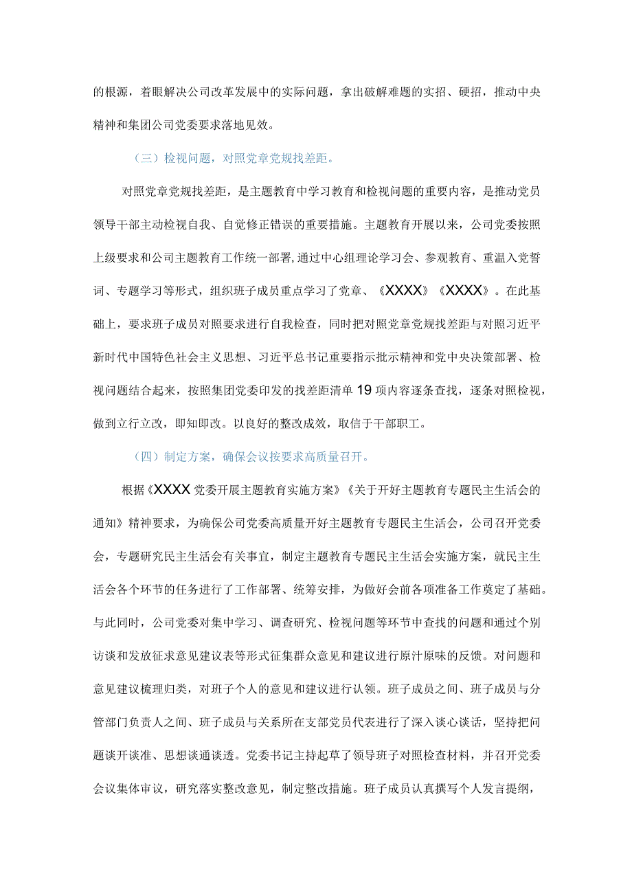 专题民主生活会筹备及意见建议征集情况的报告.docx_第2页