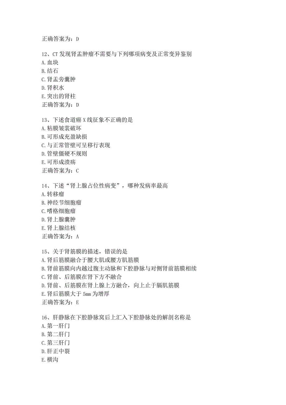 住院医师影像诊断学试题及答案（1）.docx_第3页